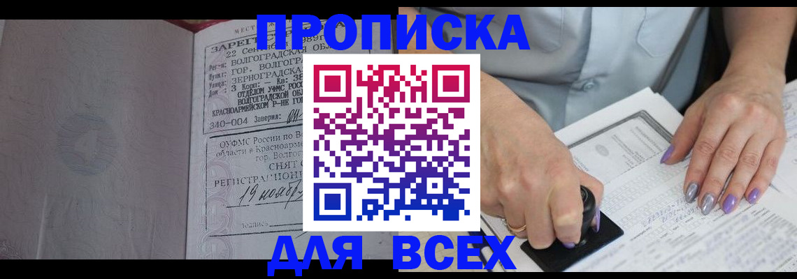 прописка ребенка в Добрянке