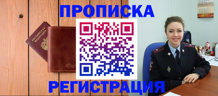 временная регистрация недорого в Добрянке