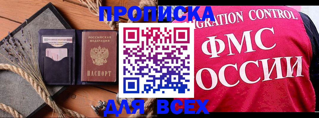 временная регистрация купить в Добрянке