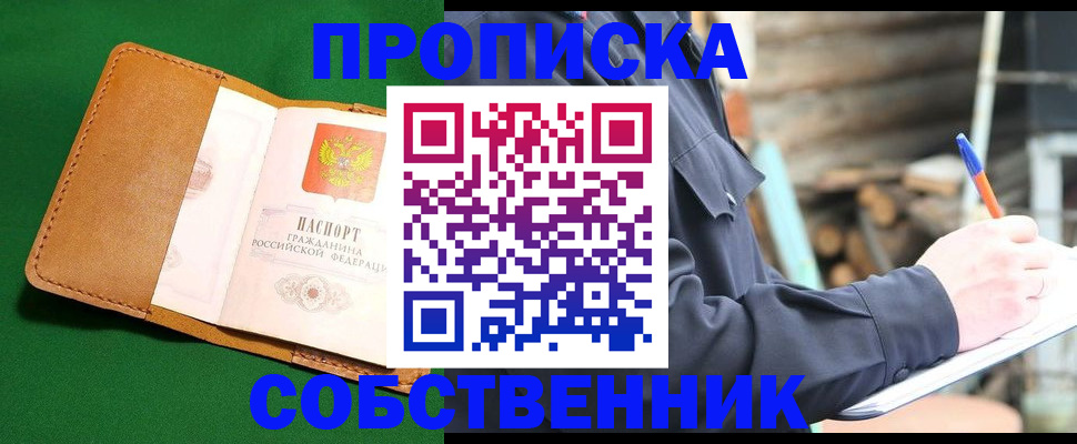 купить прописку в Добрянке