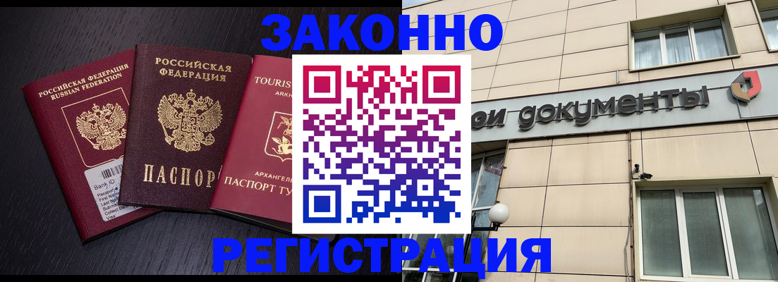прописка законно в Добрянке